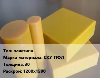 Полиуретан листовой пластина СКУ-ПФЛ s=30 1200х1500